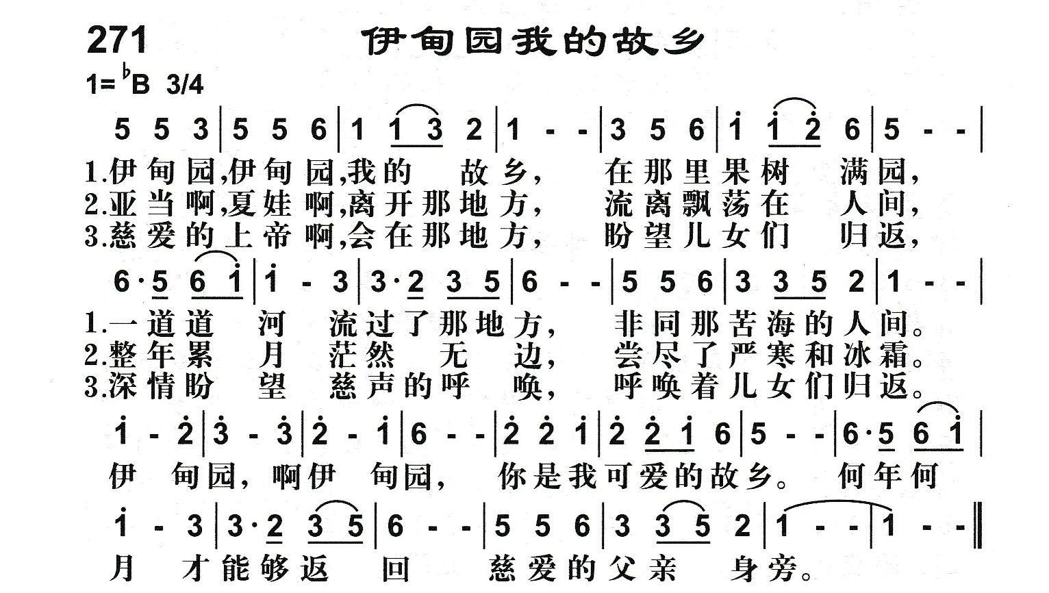 271伊甸园我的故乡.jpg
